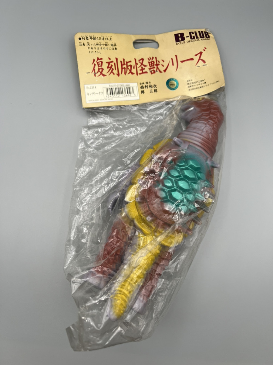未開封品 ブルマァク 復刻怪獣シリーズ 大亀怪獣 キングトータス 2011