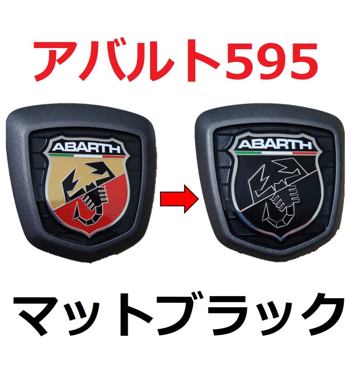 品質保証，低価 アバルト 595/695 エンブレムオーバーレイステッカー マットブラック 4枚セット(その他)｜売買されたオークション情報、yahooの商品情報をアーカイブ公開 - オークファン フィアット用