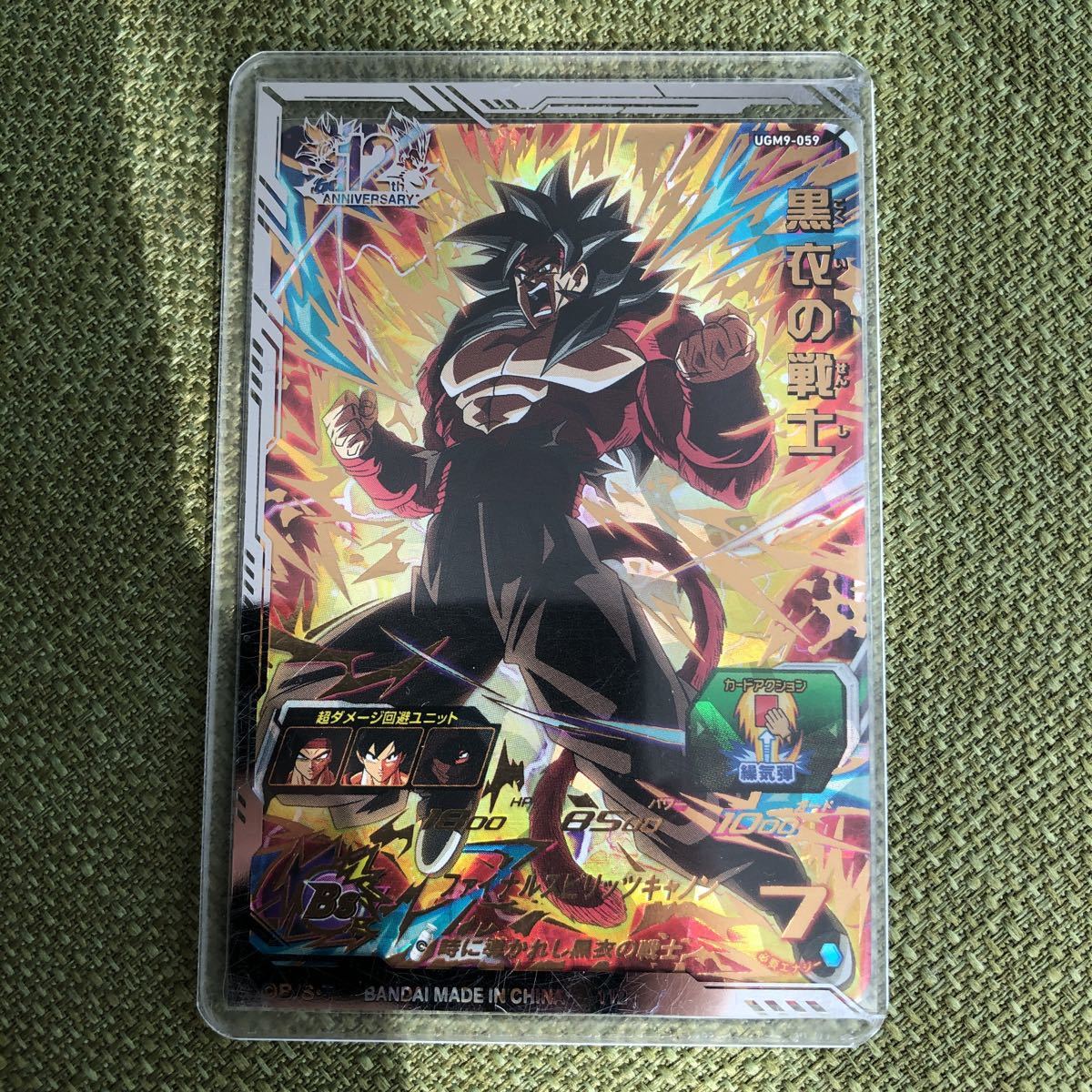 美品！公式ローダー付き】スーパードラゴンボールヒーローズ 黒衣の