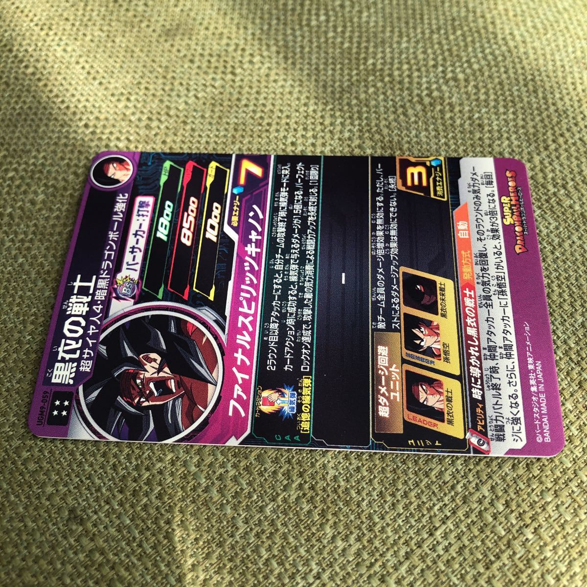 美品！公式ローダー付き】スーパードラゴンボールヒーローズ 黒衣の