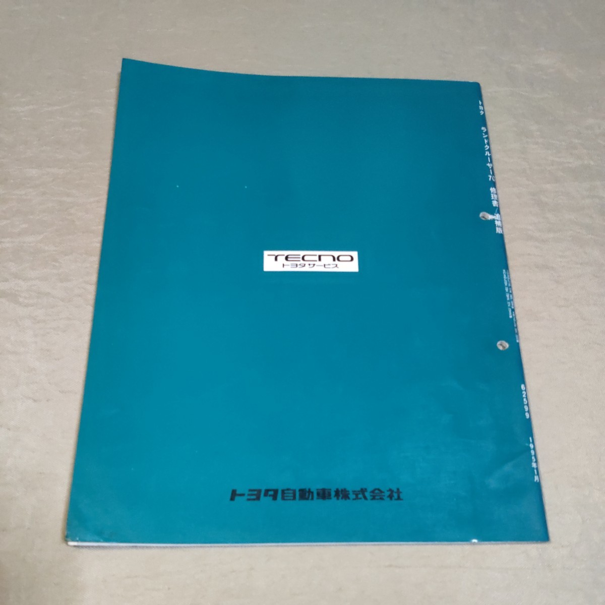 修理書/追補版 ランドクルーザー 70 KZJ71/KZJ78/HZJ70/HZJ73/HZJ77