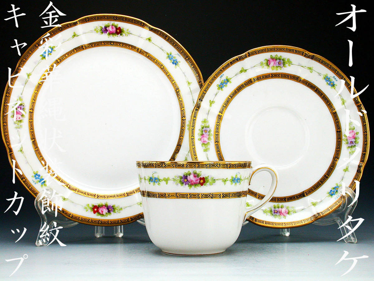 オールドノリタケ 金彩 羊頭飾り コンポート鉢 オールドノリタケ銘品!! オールドノリタケ・金彩華縄状装飾紋