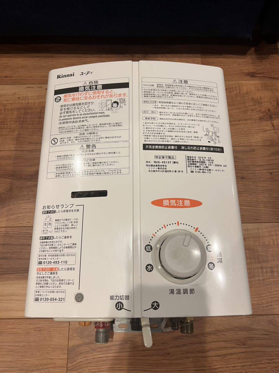 リンナイ ユーティRinnai RUS-V51XT ガス瞬間湯沸かし器 給湯器 18年製 