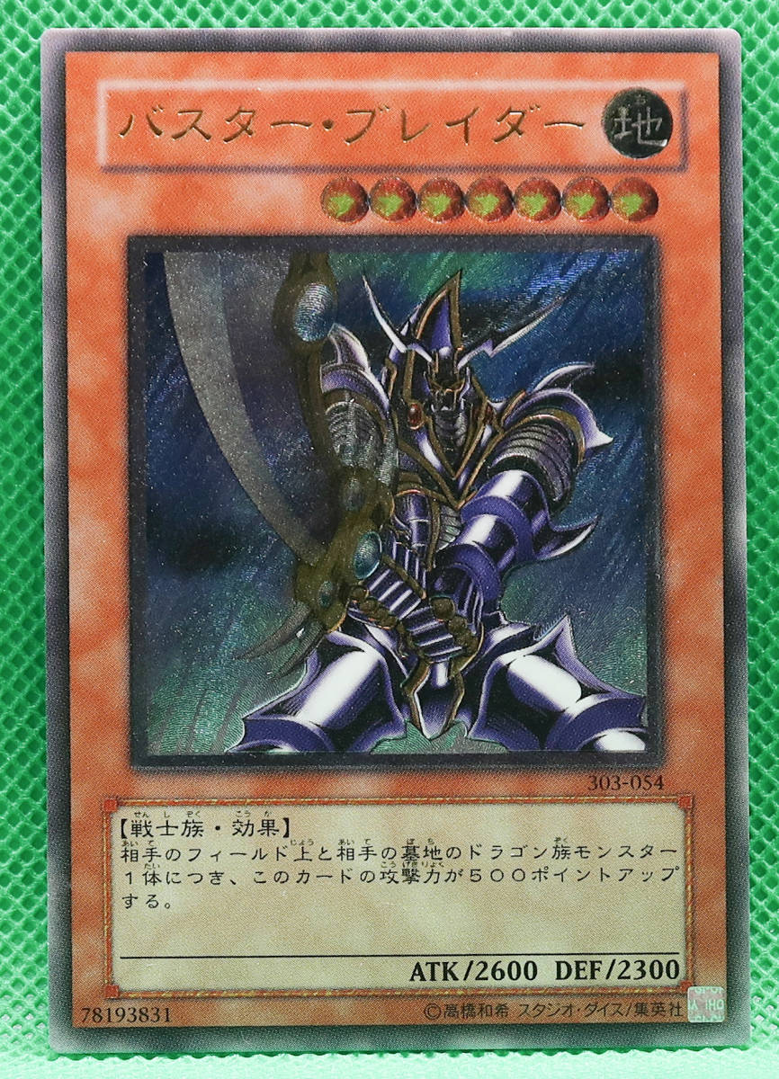 【PSA9】バスターブレイダー アルティメット 303-054 レリーフ バスターブレイダー/アルティメット(303-054) - カードショップす