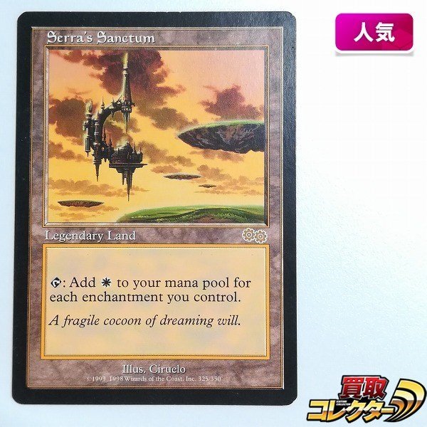 日本オンラインストア MTG セラの聖域 / Serra's Sanctum USG 英語版 2