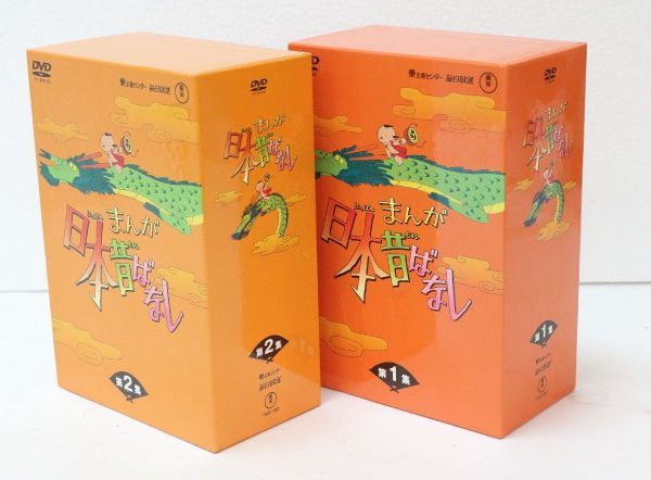 ◇ まんが日本昔ばなし DVD-BOX 第1集 ＋ 第2集 10巻セット◇MHD13163　桃太郎 金太郎 さるかに合戦 おむすびころりん 市原悦子 常田富士夫