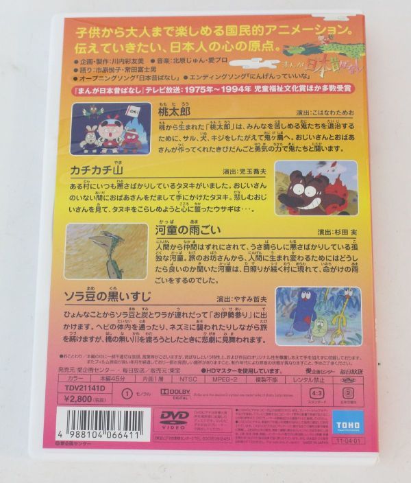 ◇ まんが日本昔ばなし DVD-BOX 第1集 ＋ 第2集 10巻セット◇MHD13163　桃太郎 金太郎 さるかに合戦 おむすびころりん 市原悦子 常田富士夫