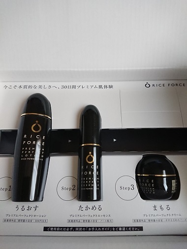 ライスフォース プレミアムパーフェクト プレミアム30日間セット