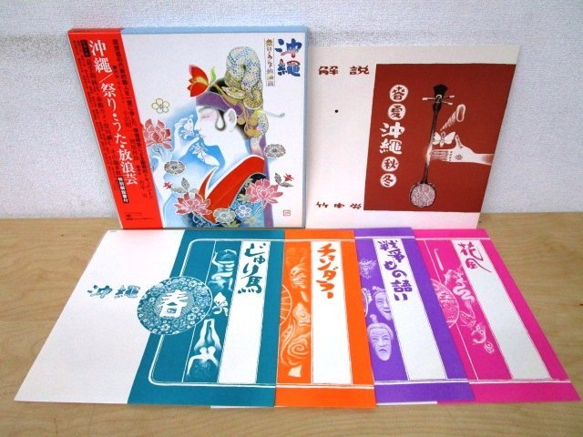 F2564 LPレコード 見本盤 沖縄 祭り うた 放浪芸 嘉手苅林昌/糸数カメ 