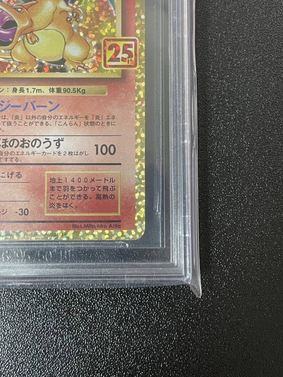 BGS10 ゴールドラベル リザードン 25th ANNIVERSARY プロモ 001/025 金 