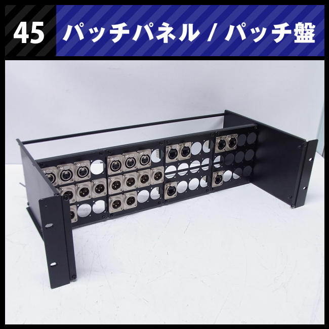 ☆パッチパネル 3Uラックサイズ・XLR / LAN ・パッチ盤/パッチベイ