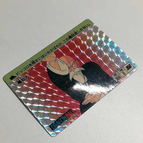 sB360o [当時物] ドラゴンボール カードダス 本弾 1弾 1988年 初版 No