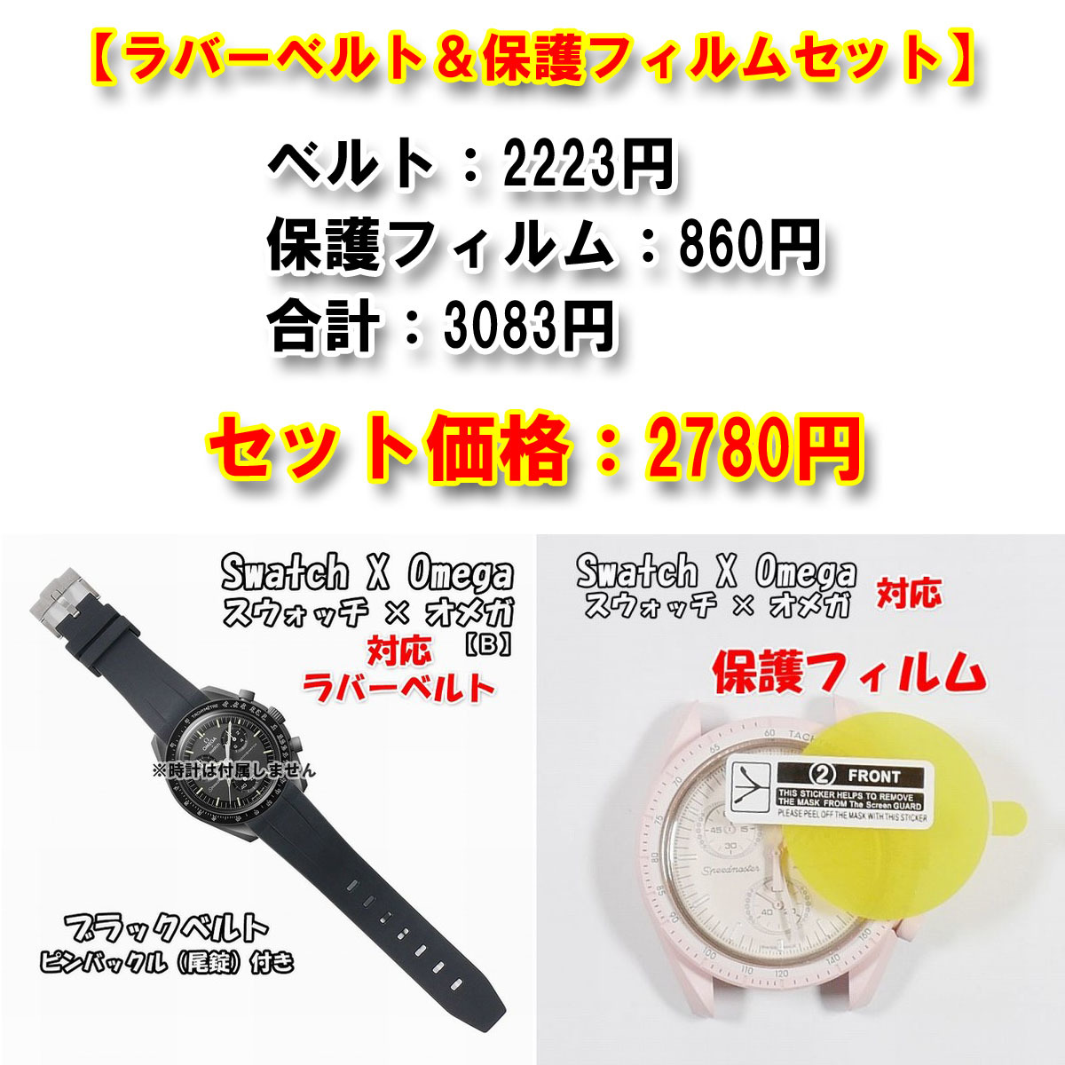 Swatch×OMEGA スウォッチ×オメガ 対応ラバーベルトB 尾錠付き ブラック 