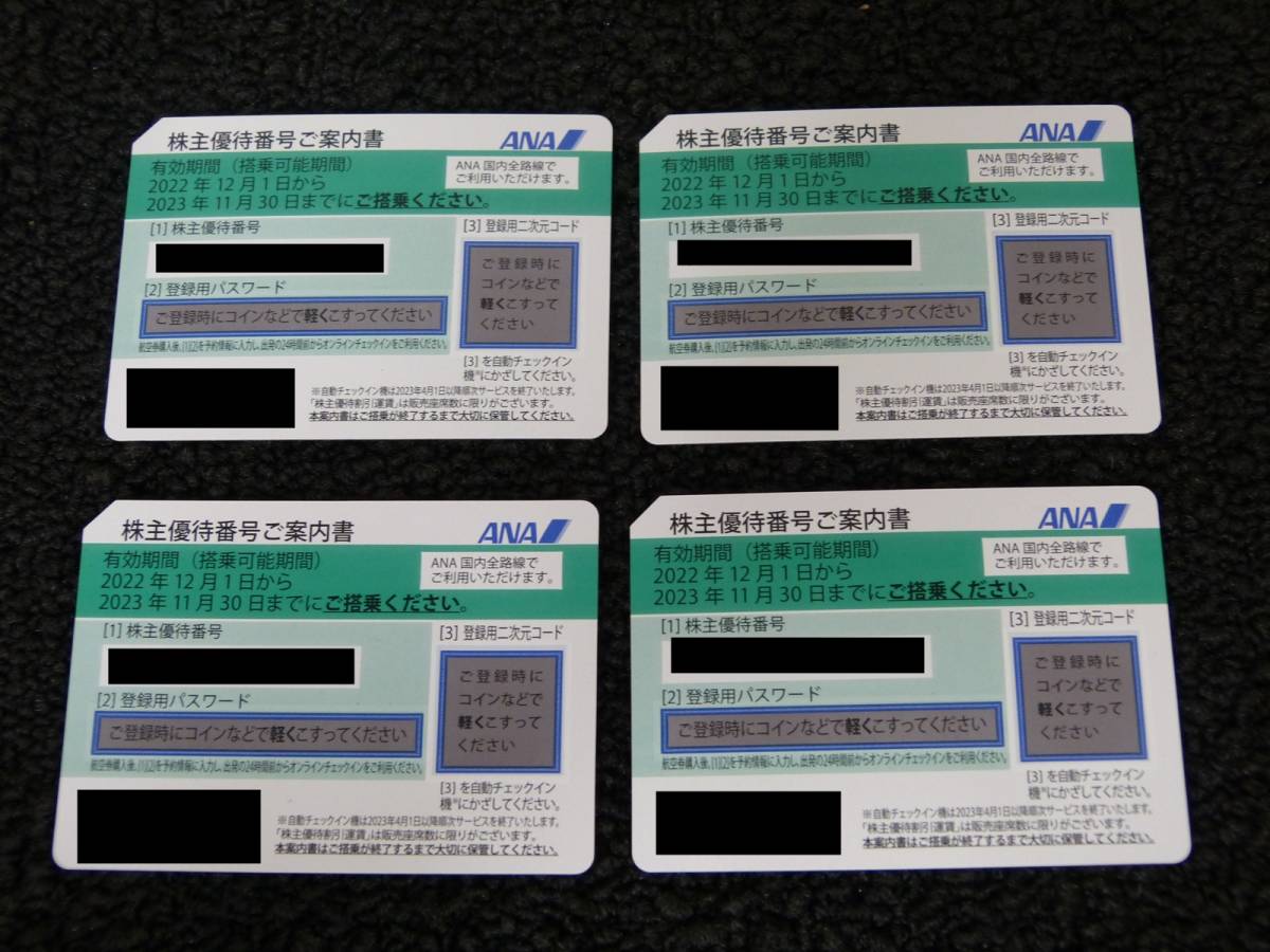 ●ANA 全日空 株主優待券 有効期限 2023年11月30日まで 4枚 まとめ 航空券 定形郵便 保管品●
