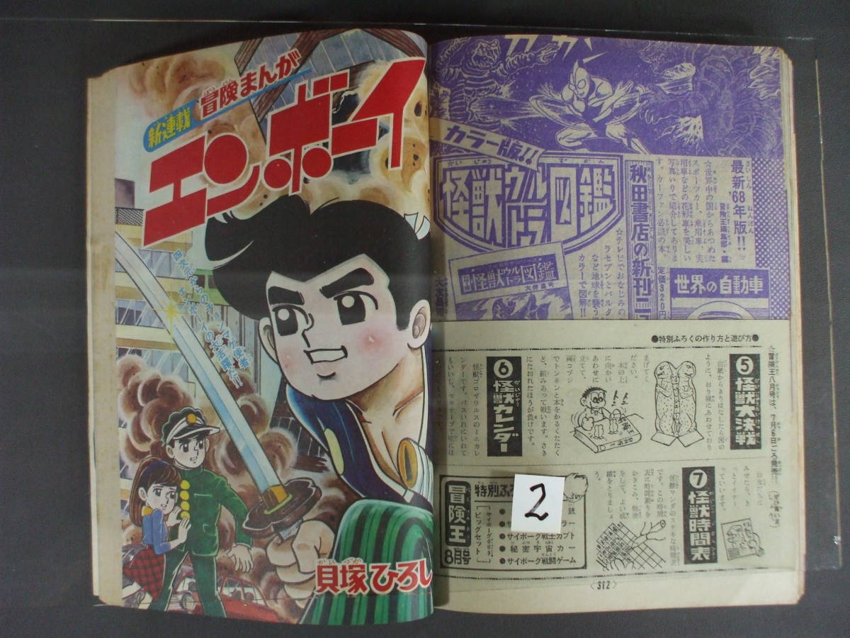 レア冒険王 2月特大号 1972年