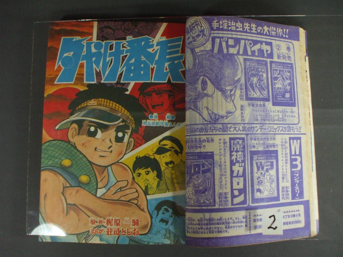 専用　【レア】冒険王　2月特大号　1972年 レア】冒険王 2月特大号 1972年