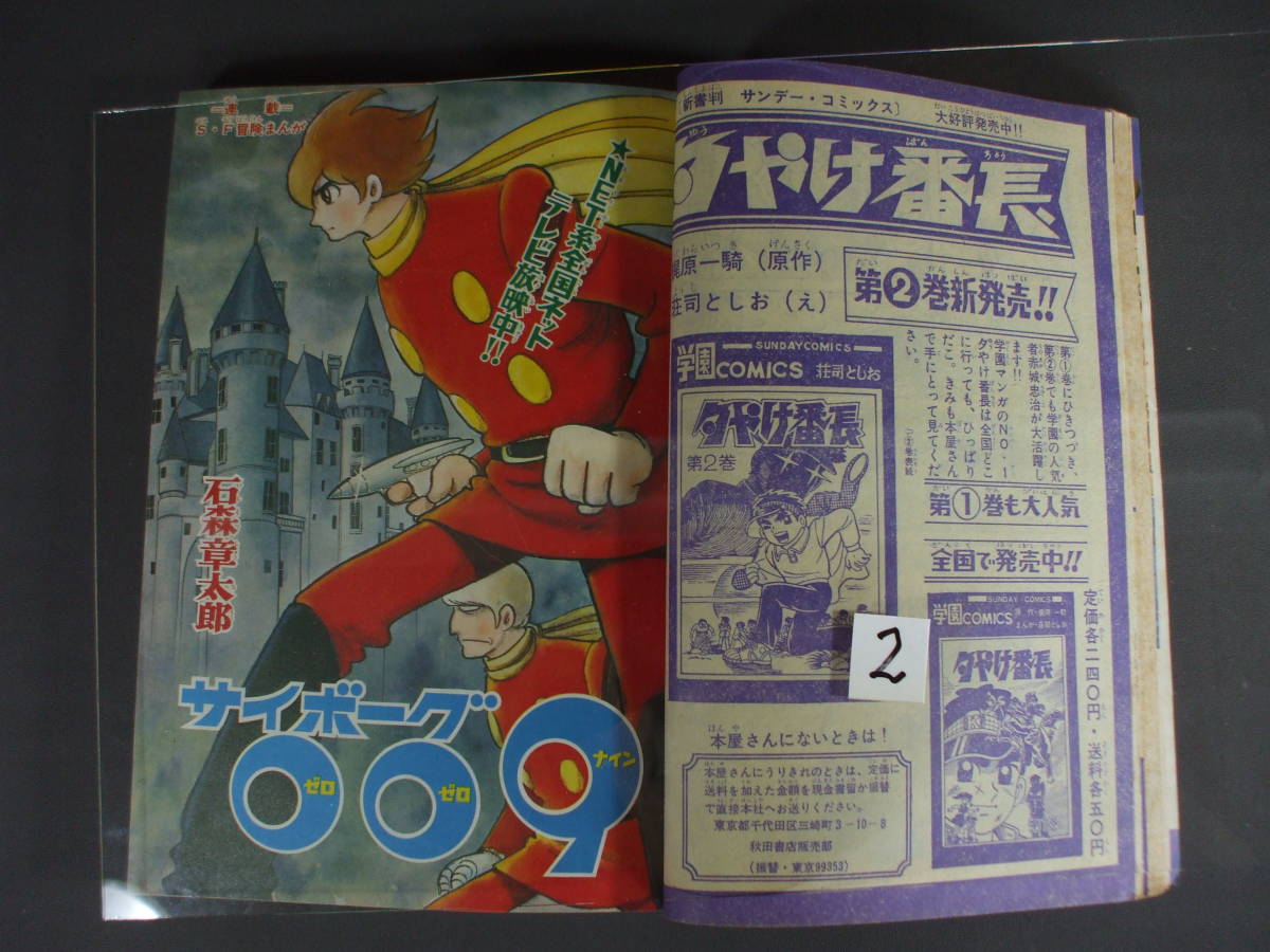 専用　【レア】冒険王　2月特大号　1972年 ☆冒険王 秋田書店1972年2月特大号 スペクトルマン マスクマンゼロ☆