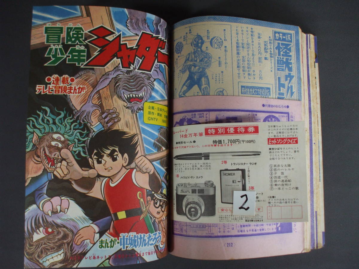 専用　【レア】冒険王　2月特大号　1972年 レア】冒険王 2月特大号 1972年 レア】冒険王 2月特大号 1972年 - メルカリ