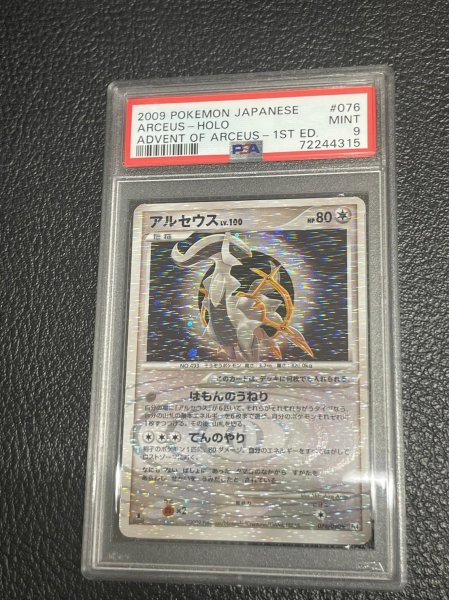 PSA10 ポケモンカード アルセウス ARCEUS 076/090 Pt4 PSA10 ポケモン