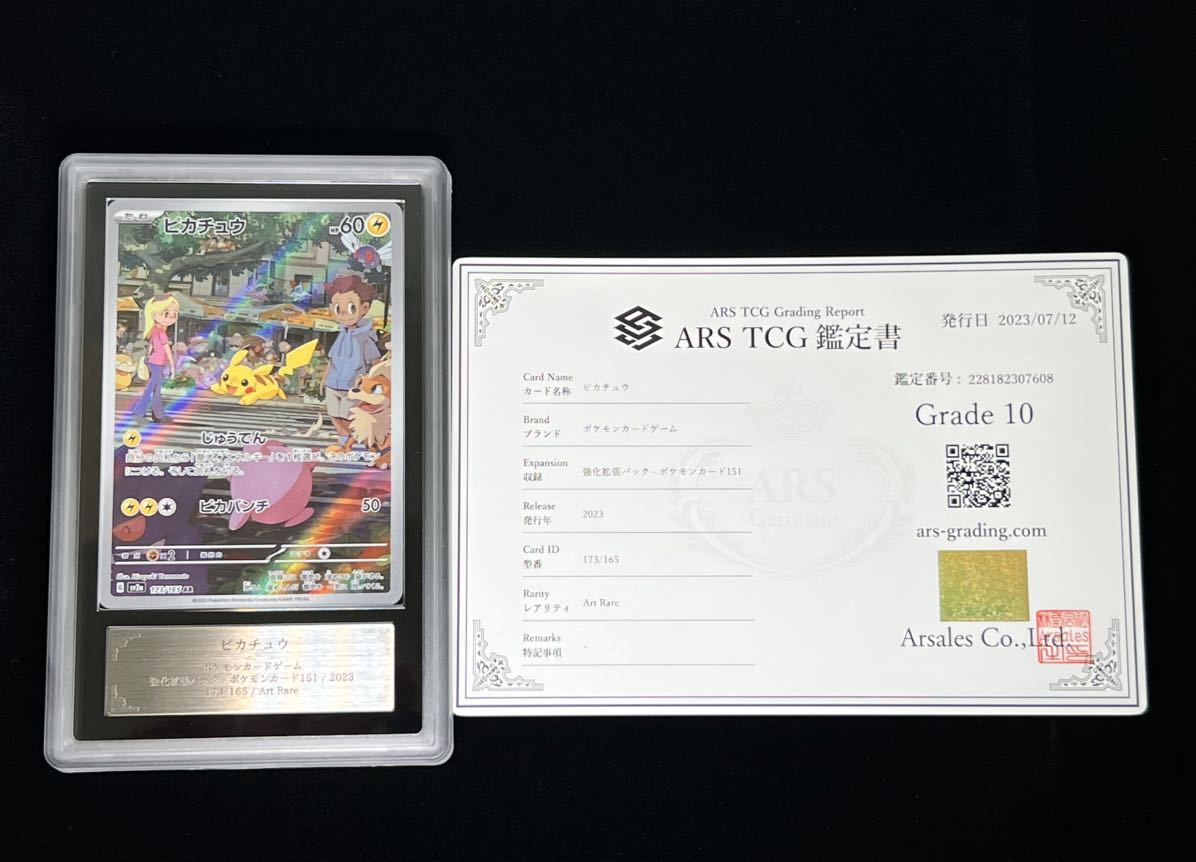 Pikachu ARS10 鑑定書付き ARS10 フクオカのピカチュウ 鑑定書つき 289