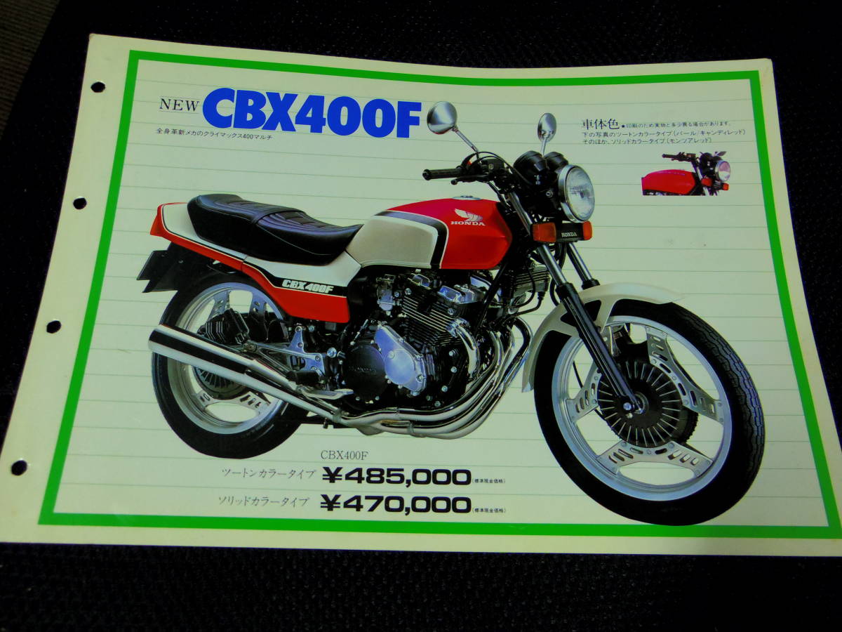倉庫発掘品!希少!! CBX400F CBX550F インテグラ 販売店向け資料(82-84