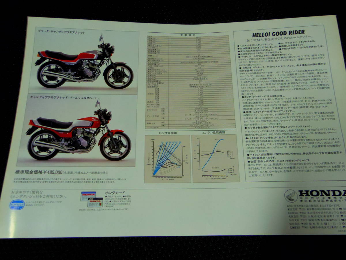 倉庫発掘品!希少!! CBX400F CBX550F インテグラ 販売店向け資料(82-84
