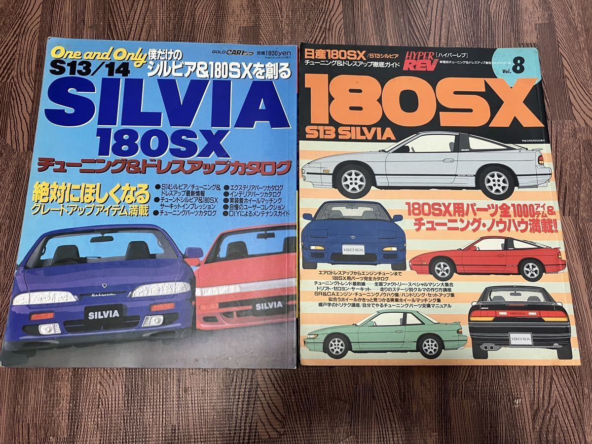 ハイパーレブ 日産 シルビア S13 S14 180SX(チューニング)｜売買された