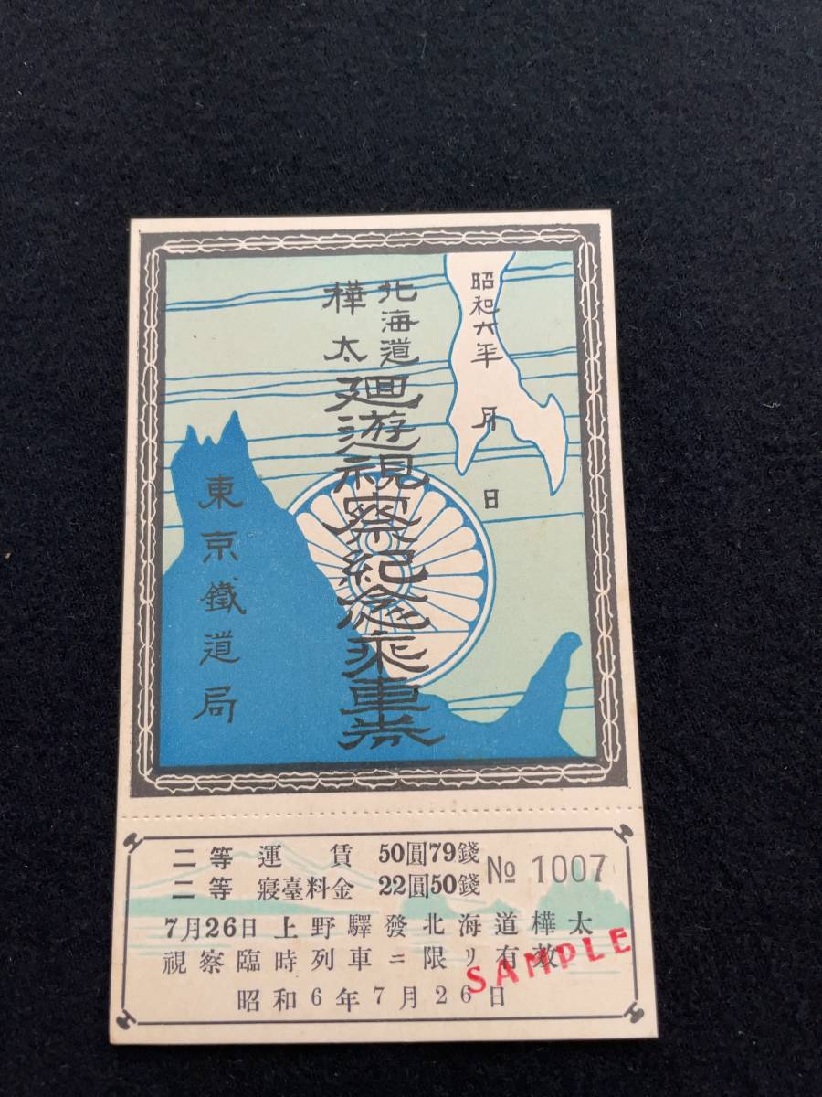 江ノ電］鎌倉江の島七福神 令和7年7月7日記念入場券 |