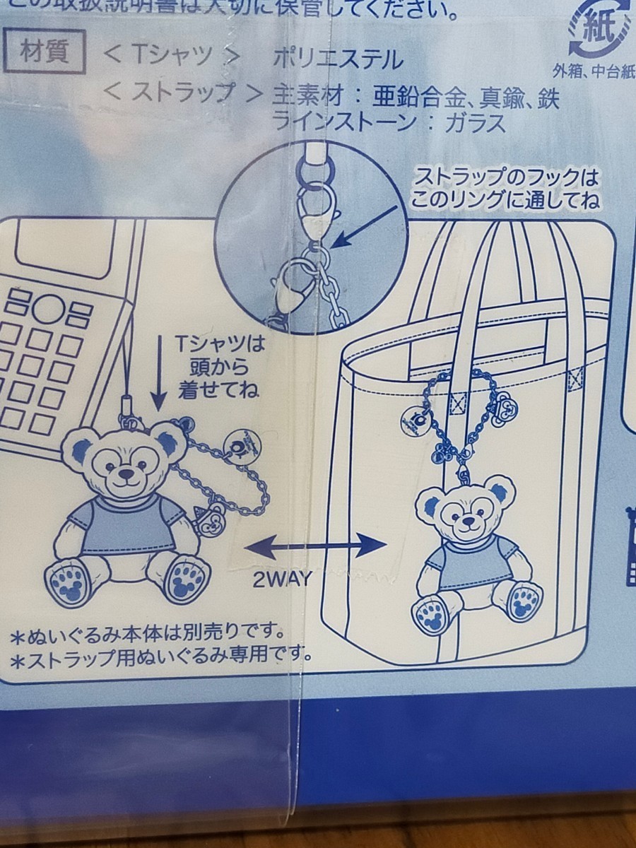 TDS10周年　ダッフィー【2WAYストラップチャーム　Cute】シェリーメイ_3