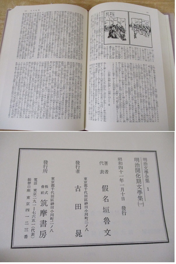 TJ-485（明治文学全集）全99巻中 95冊セット 月報付き有 筑摩書房 昭和