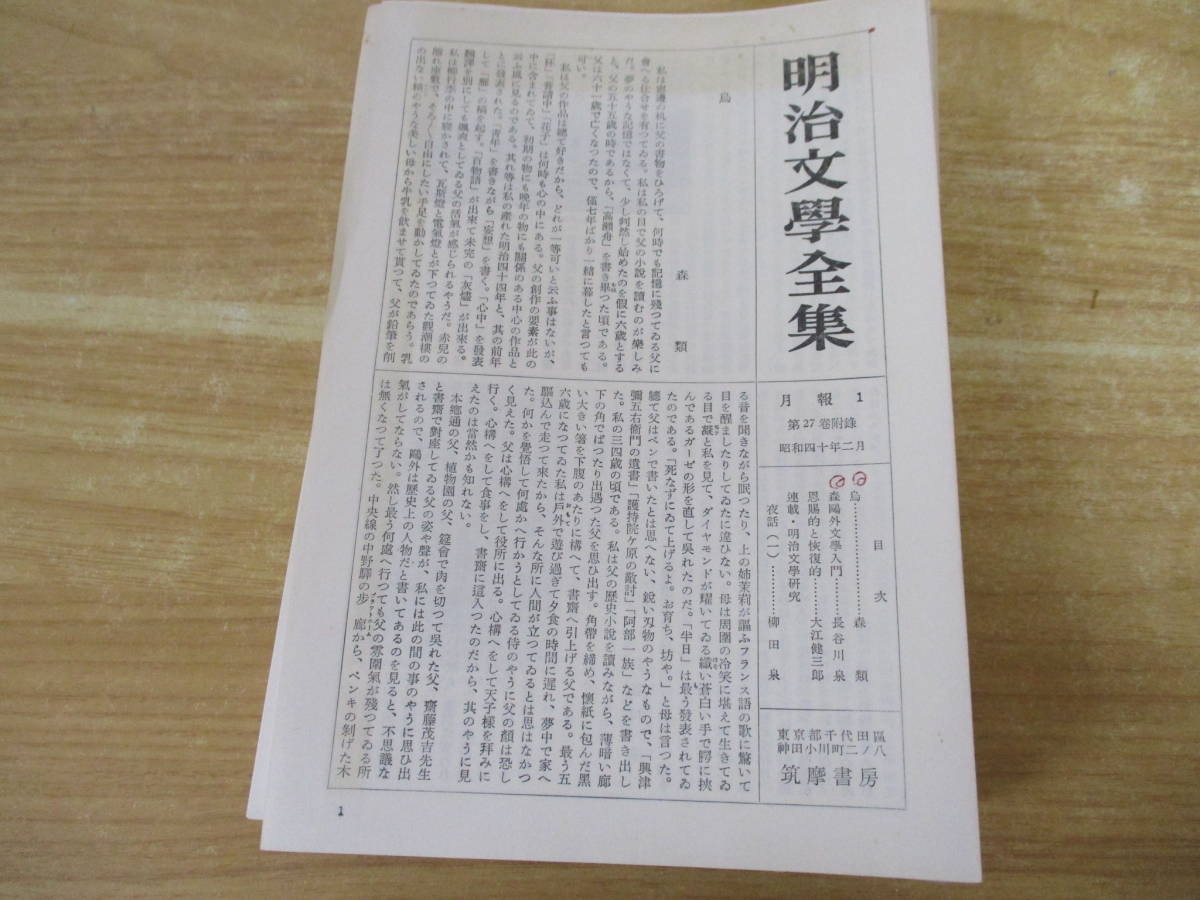 TJ-485（明治文学全集）全99巻中 95冊セット 月報付き有 筑摩書房 昭和