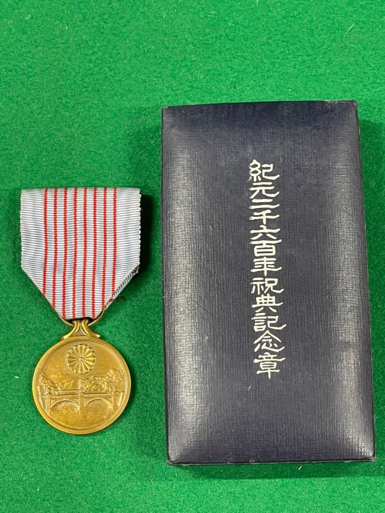 当時物【紀元二千六百年祝典記念章】昭和15年 旧日本軍勲章 検）メダル