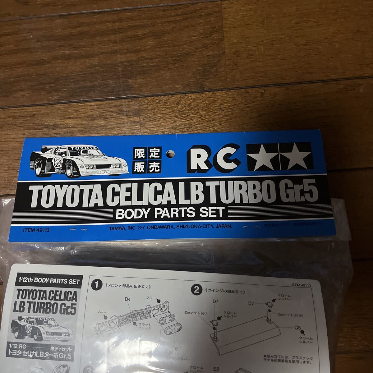 タミヤRC 1/12 トヨタ セリカ LB ターボ Gr.5 スペアボディ