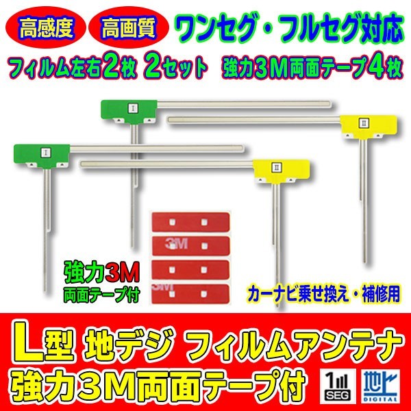 人気定番，正規品 セット販売 10set 業者様必見 L型フィルムアンテナ+両面テープ付 ナビ載せ替え 地デジ補修 価格 汎用/カロッツェリア AG11_MO34C10(カロッツェリア)｜売買されたオークション情報、yahooの商品情 カロッツェリア