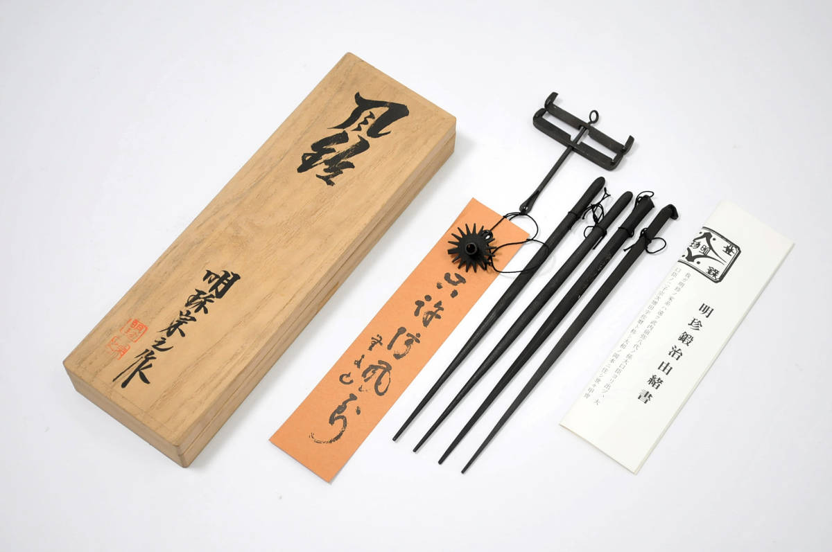 五十一代 明珍宗之謹識 『明珍火箸風鈴』 栞・共箱 ○ 明珍