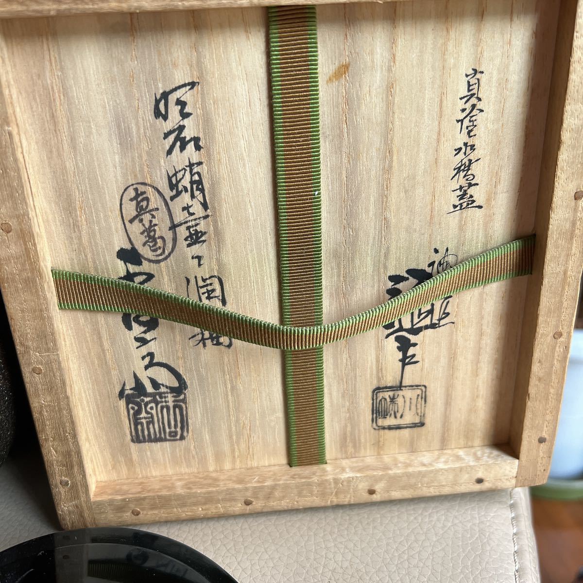 茶道具 蛸壺水指 真葛/近左 茶道具 赤絵福之字菓子器 真葛 香斎造