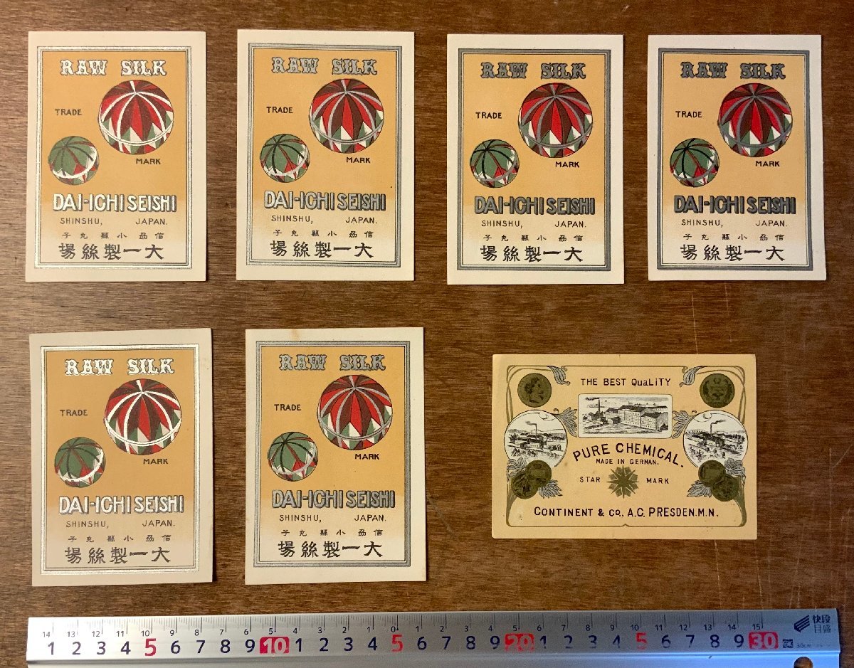 RR-3862 ■送料込■ シルク 絹 生糸 生絹 RAW SILK ラベル レッテル 印刷物 2種7枚 まとめて レトロ アンティーク/くKAら