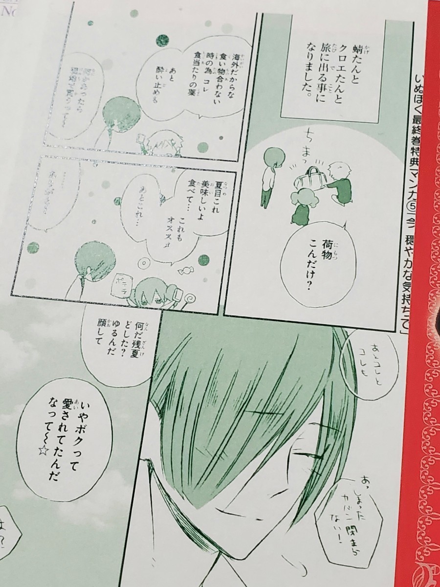 妖狐×僕SS いぬぼく 書店購入特典 セット ①の入札履歴 - 入札者の順位
