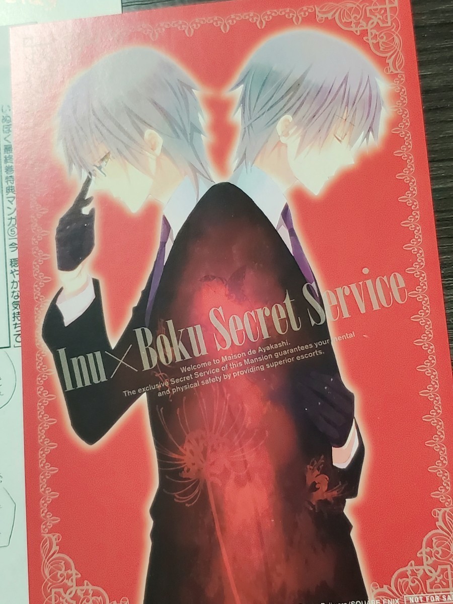 妖狐×僕SS いぬぼく 書店購入特典 セット ①の入札履歴 - 入札者の順位