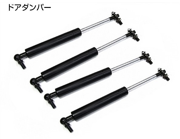 お盆セール【新品】 マツダ オートザム AZ-1 スズキ CARA キャラ ドアダンパー 4本 PG6SA PG6SS P100-58-720A