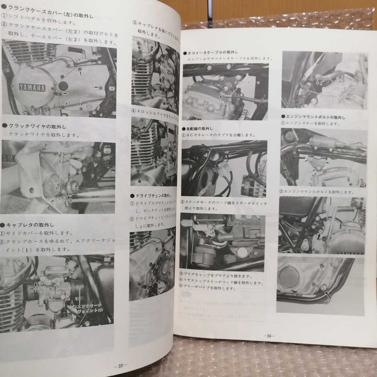 ヤマハ XS250 XS400 スペシャル 4E0 サービスマニュアル 昭和55年10月 