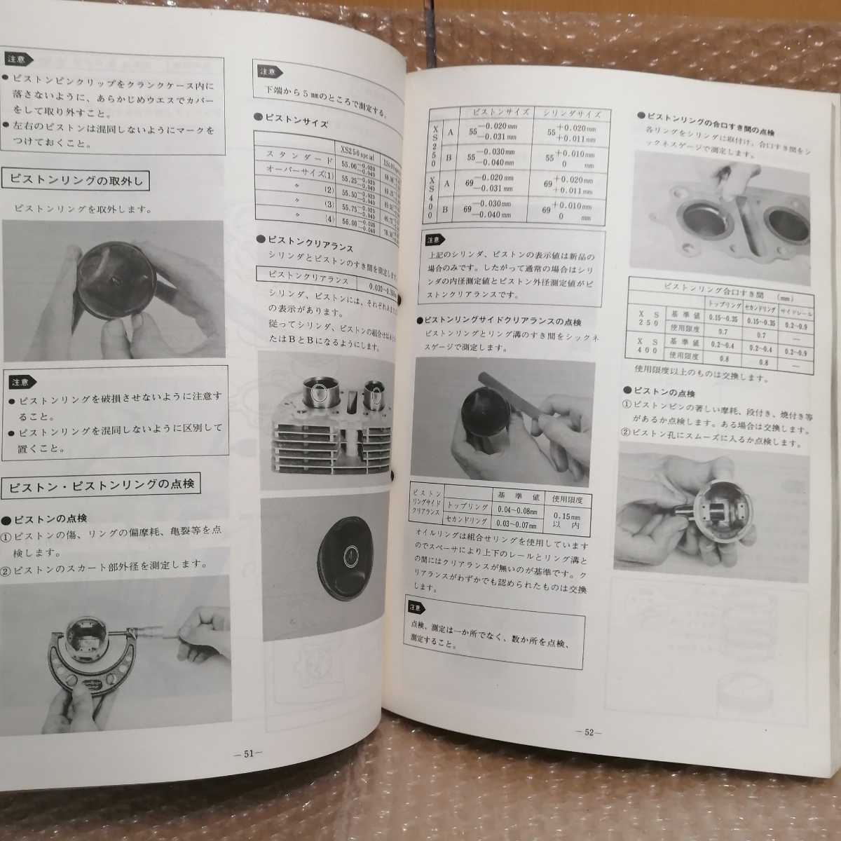 ヤマハ XS250 XS400 スペシャル 4E0 サービスマニュアル 昭和55年10月 