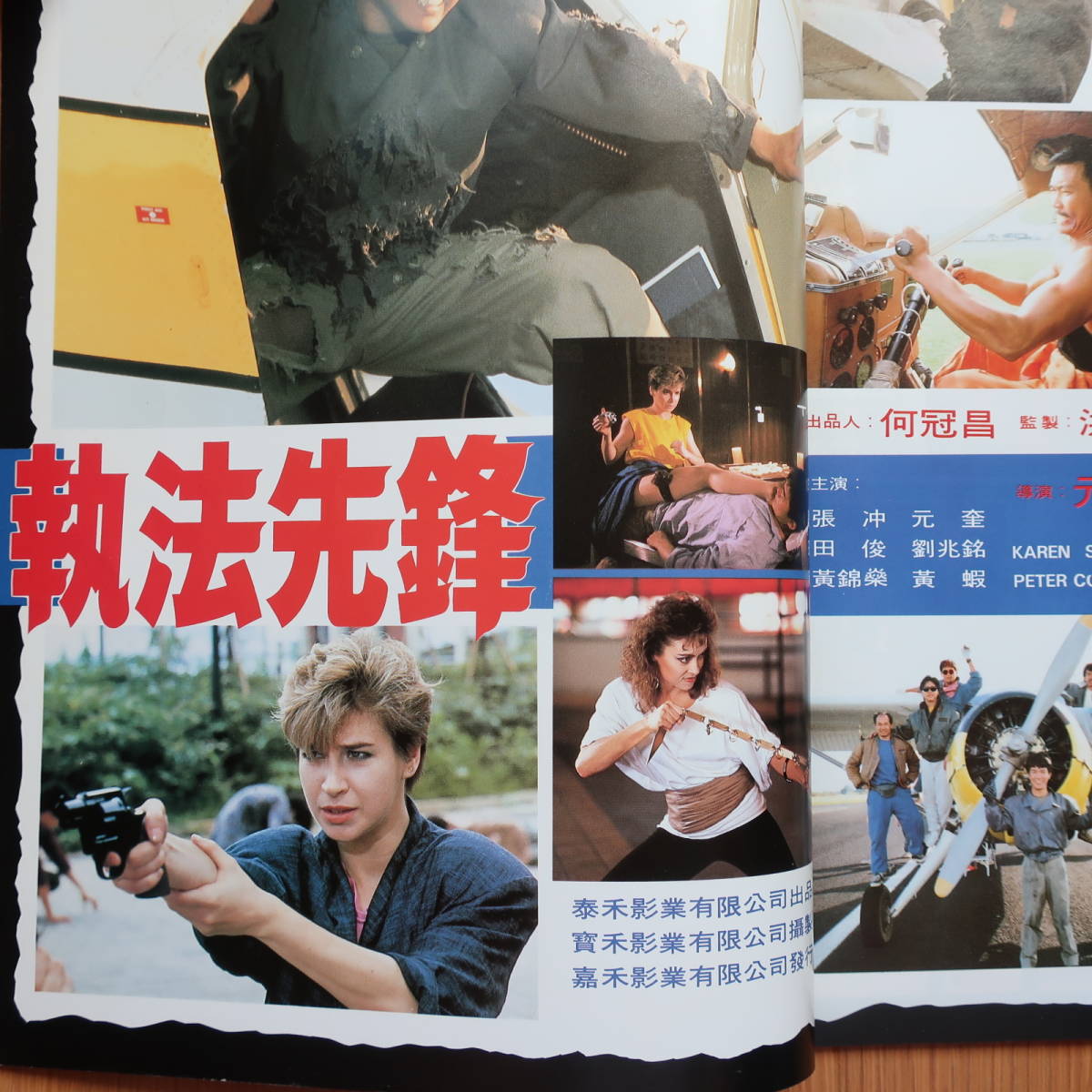 銀色世界 1986年11月 アラン・タム ジャッキー・チェン アニタ・ムイ 