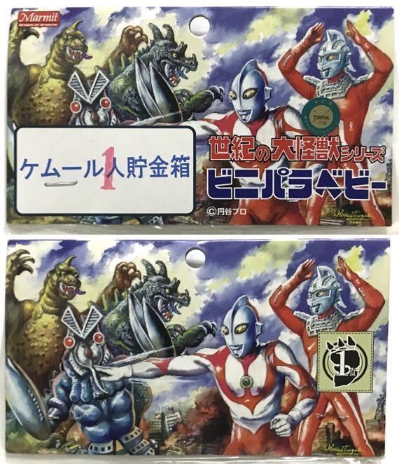 マーミット ビニパラベビー ケムール人 貯金箱1期 検 ウルトラQ