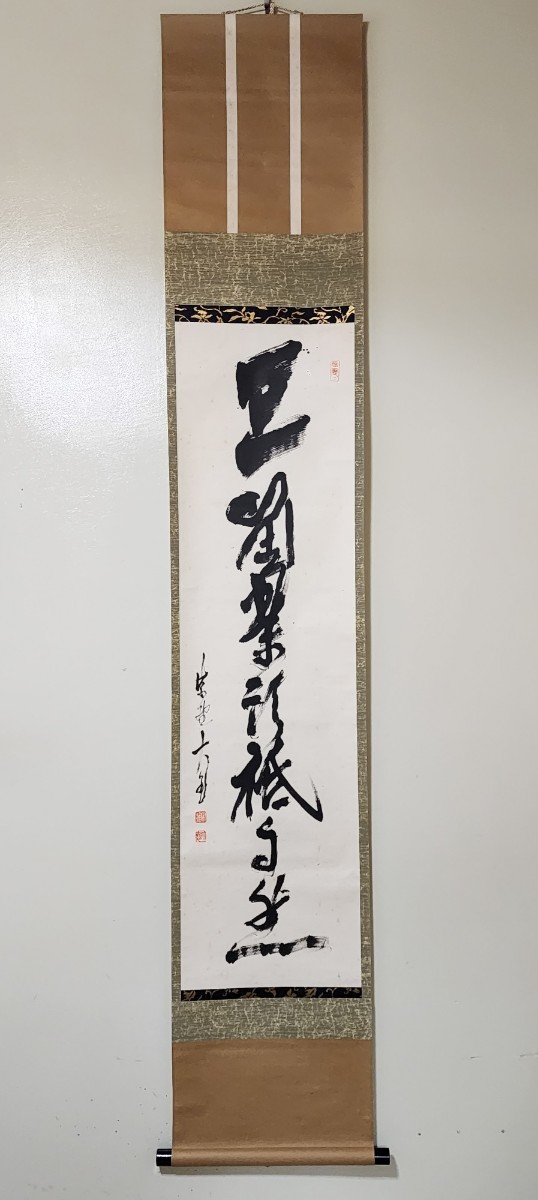 ≪茶掛≫ 大徳寺派 管長 【立花大亀】 自筆一行書 『三箇○汀祇自然
