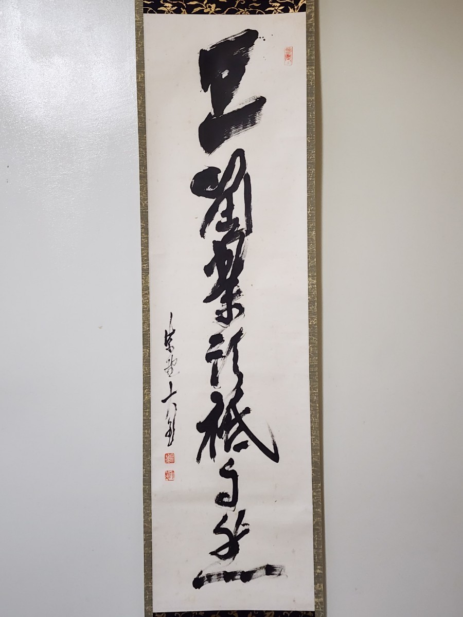 ≪茶掛≫ 大徳寺派 管長 【立花大亀】 自筆一行書 『三箇○汀祇自然