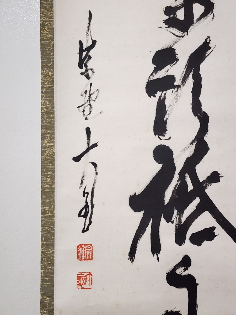 茶掛 一行書「長空不礙白雲飛」大本山總持寺第二十一世貫首 梅田信隆