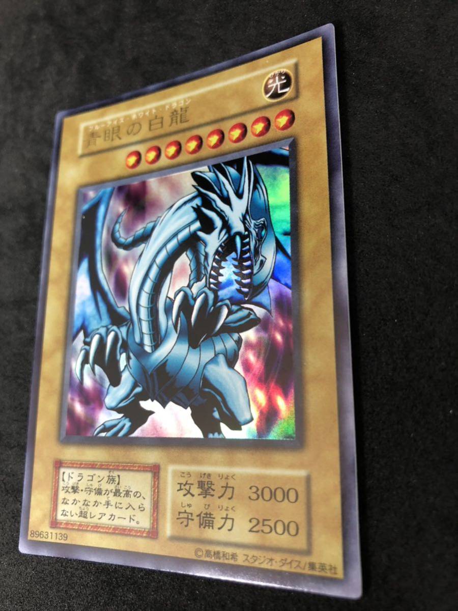 極美品】青眼の白龍 初期 EX ウルトラレア 遊戯王 ブルーアイズ 