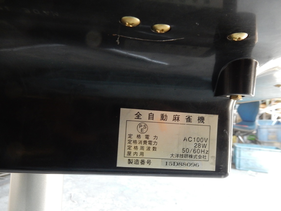 中古】全自動麻雀卓『アモス マーテル』 可動品【原則直接お引取り限定 
