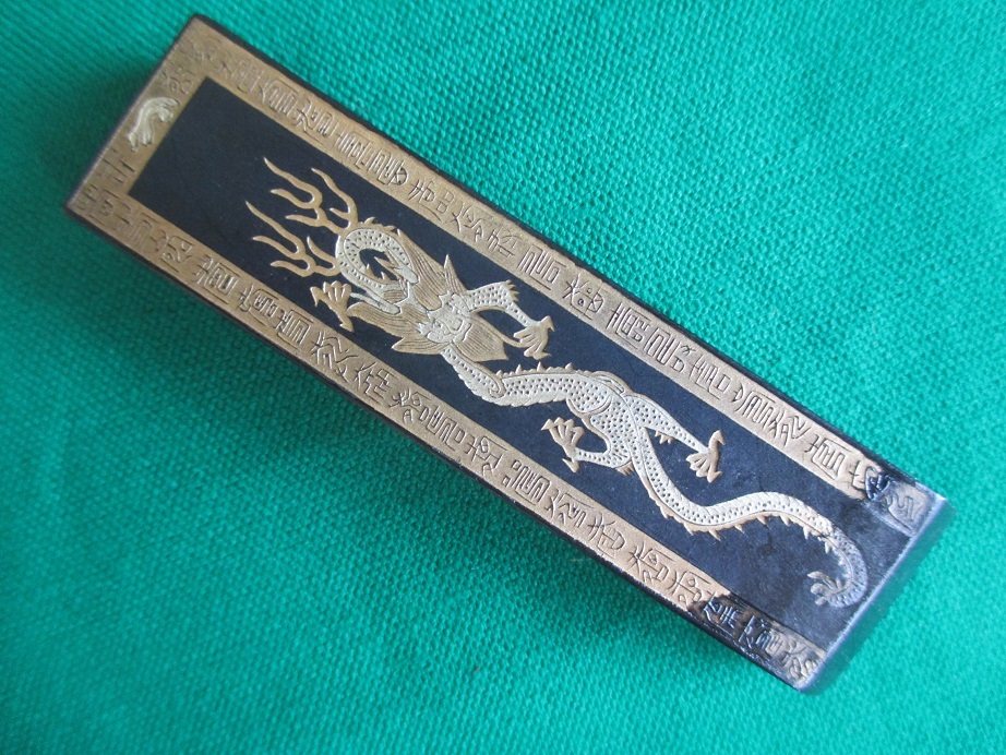 著名書家 整理品 中古 使用墨/中国墨 『超貢煙 萬壽無疆 徽州屯